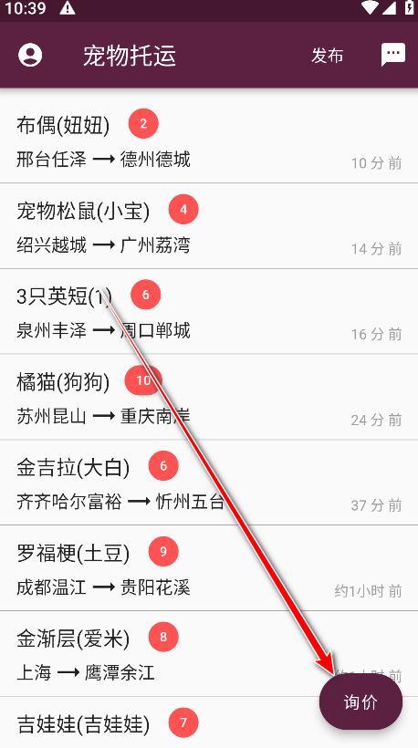 宠物托运平台app 