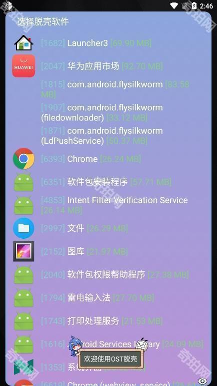 万能脱壳工具