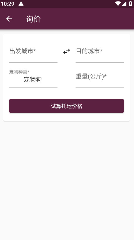 宠物托运平台app