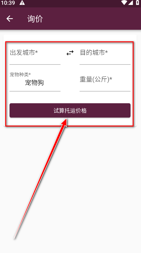 宠物托运平台app 