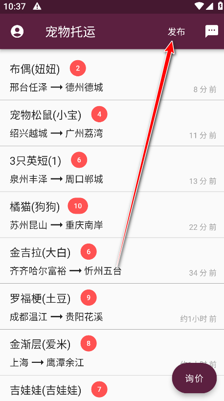 宠物托运平台app 