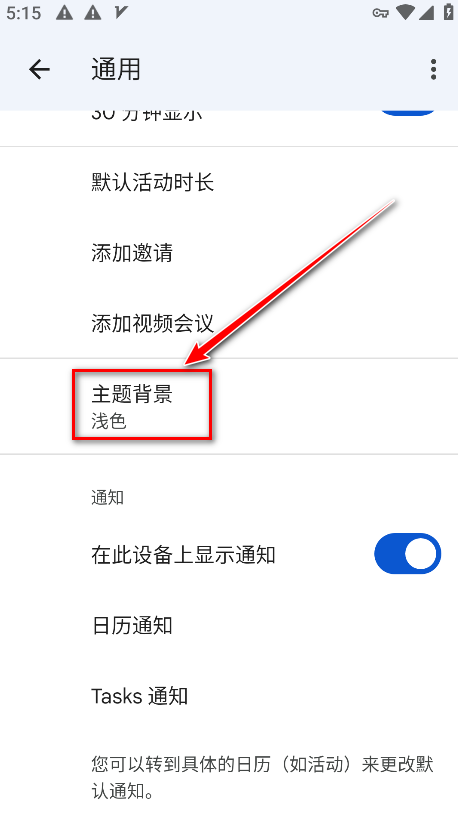 谷歌日历官方版(Google Calendar)