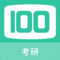 考研100题库APP v1.0.6
