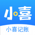小喜记账app v1.0